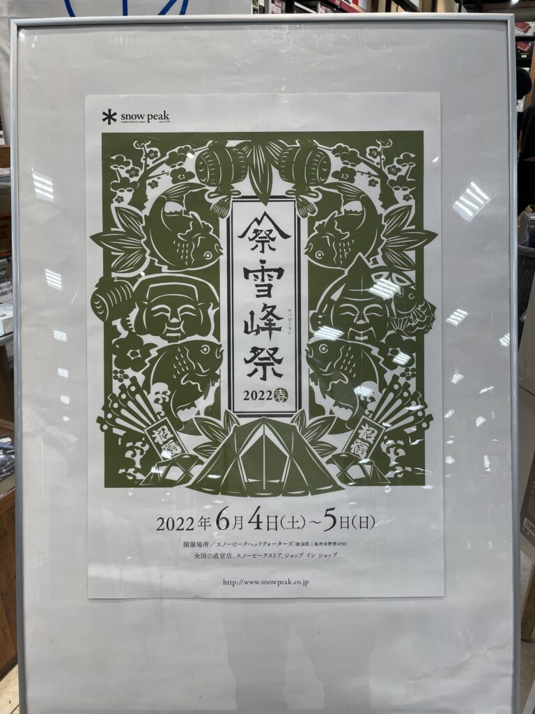 スノーピーク　手拭い　雪峰祭　限定品 スノーピーク 雪峰祭 2022春 秋 限定 手ぬぐい ステッカー