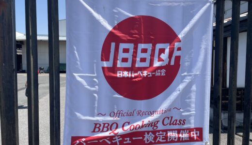 キャンプで旨い肉を食べるために『BBQ検定』にチャレンジ！結果は・・・