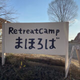 Retreatcampまぼろばの看板