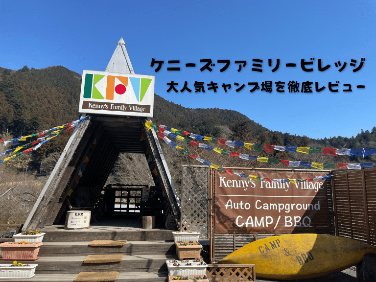 ケニーズファミリービレッジのトップ画像